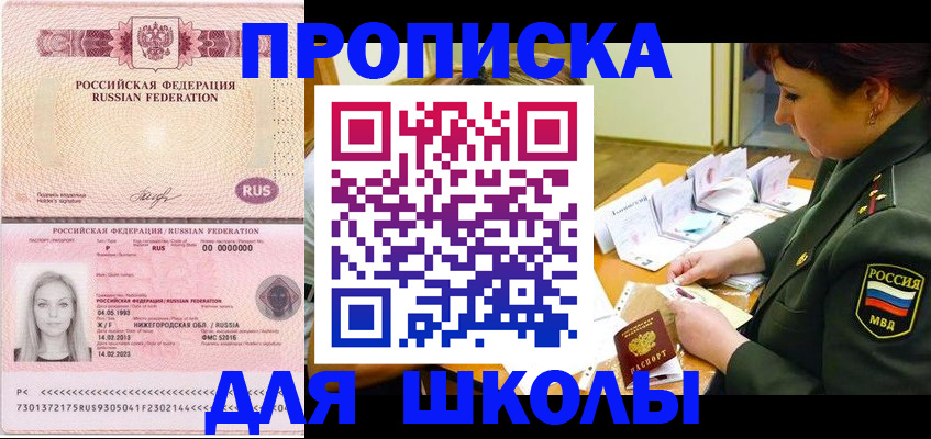 прописка 2025 в Ясном