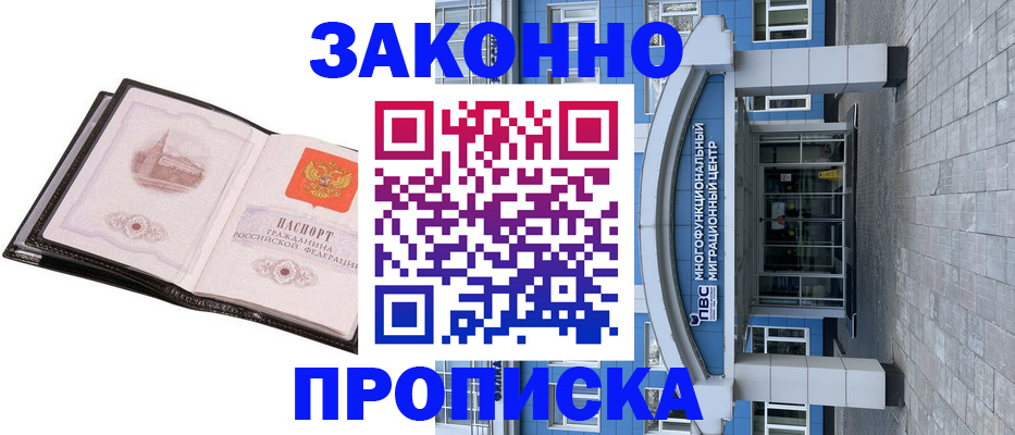 временная регистрация надежно в Ясном